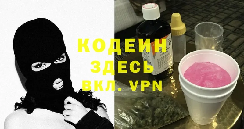 Кодеиновый сироп Lean Purple Drank  Ипатово 